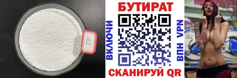 Бутират GHB  Волгореченск 