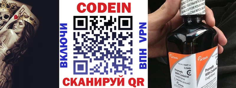 наркотики kraken маркетплейс Кодеин напиток Lean (лин) Волгореченск